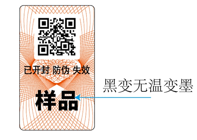 預(yù)熱即變的防偽標(biāo)簽?zāi)娺^嗎？
